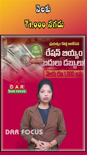 Government Considers ₹1,000 Monthly Cash Transfer for Ration Card Holders | Latest updates