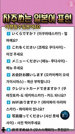 일본 여행 필수 일본어 10가지 완벽 정리