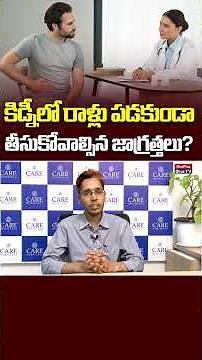 Precautions to Avoid Kidney Stones | Dr.Gillella Narasimha Reddy @MedPlusOneTV