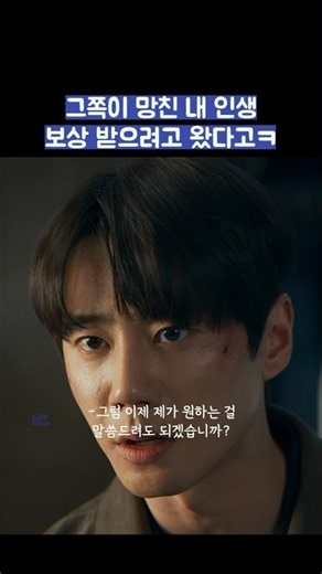 그쪽이 망친 내 인생 보상 받으려고 왔다고ㅋ #shorts #신입사원강회장