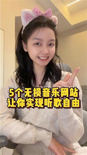 5个无损音乐网站，让你实现听歌自由 #音乐 #网站
