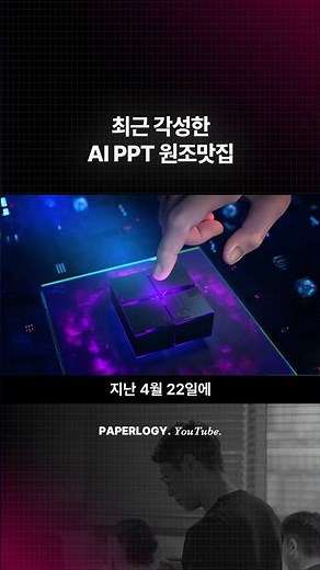나 아직 안 죽었다... AI PPT 원조의 화려한 부활