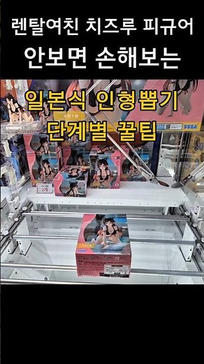 You'll regret missing this Chizuru figure claw machine guide and UFO claw machine tips #clawmachine