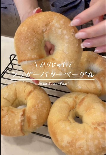 悪魔的シュガーバターベーグルの作り方