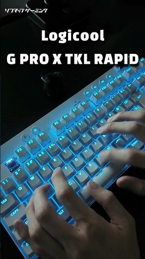 【カタカタ系】Logicool G PRO X TKL RAPID 打鍵音ASMR #Shorts #GPROXTKLRAPID