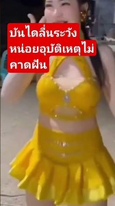 #555 #บันไดมันลื่น #ekmotahathighumechala ##คนไทยชอบเป็นคนตลกเฮฮา #comedy