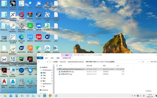 福昕PDF组件破解安装步骤