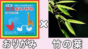 【折り紙】竹の葉　簡単な作り方　正月飾り　冬の折り紙　1月の折り紙　子供でも作れる難しくない折り方【おりがみ】 – ゆいのおりがみ研究室