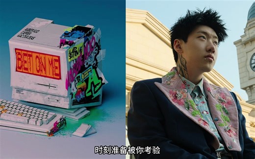 郭采洁 Capper Mac Ova Seas《底牌》，甜死了！
