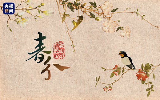 一诗一画！沉浸式感受古诗里的春天有多美