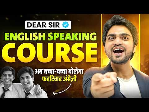 🔥 FREE ENGLISH SPEAKING COURSE BY DEAR SIR | AB HAR BACHA FLUENT ENGLISH BOLEGA