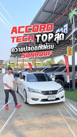 63K views · 2.2K reactions | ท็อปสุด แต่ราคา ECO CAR HONDAACCORD...