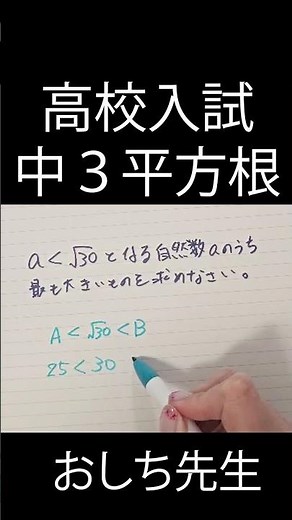 【中３平方根】問題の書き方に気をつけよう #数学 #勉強