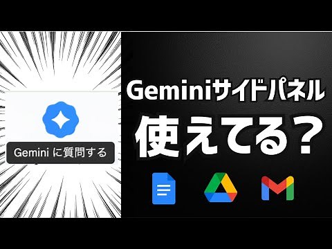 Google Workspaceユーザー必見のGemini活用法(Gmail/Drive/Docs編)