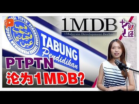 《+1财经》PTPTN：教育梦想变财政噩梦？