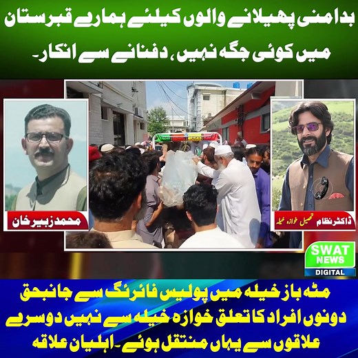 Matta Incident: Rejected Militance in Swat