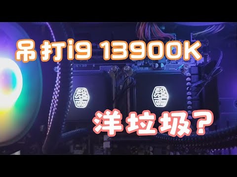 吊打13900k的洋垃圾，40个框框的双路E5，现在还值得买吗？