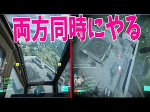 BF2042最強の乗り方 １人ヘリコプター切り替えながら同時にやる方法【KUN】
