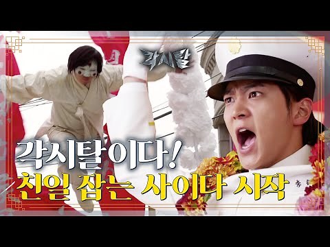 [ENG] [숏드] [각시탈 Ep.1] 각시탈이다!! 사이다 시작