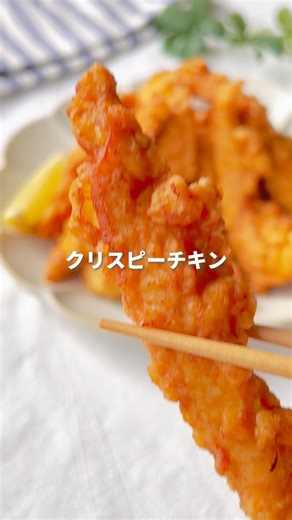 《絶品クリスピーチキン》
