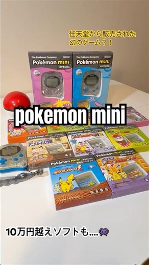 【ポケモン】#ポケモン#POKEMON#レトロゲー#pokemon#pokemonmini#retrogaming