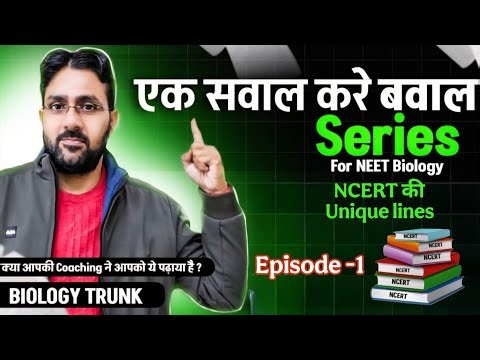 Episode .1|| एक सवाल करे बवाल सीरीज | NEET 2026 || RamGopal Sir NCERT BIO Decoder 