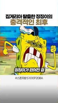 😱 The shocking end of Squidward after escaping the Krusty Krab ㄷㄷ