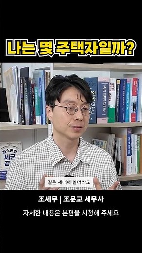 주택임대소득세ㅣ나는 몇 주택자일까