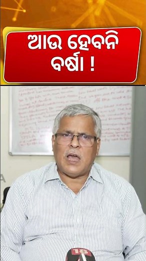 ଓଡ଼ିଶାରେ ଏଲନିନୋ ଆରମ୍ଭ ! Super El Nino Threat to Odisha | Drought in Odisha | Weather Update | Rain