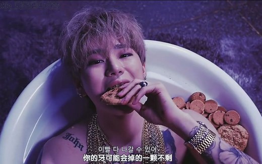 【ZICOokie】【MV中字】ZICO - Tough Cookie (Feat. Don Mills)