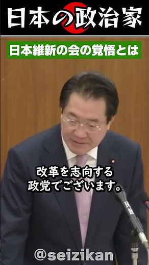 Koichi Ichimura talks about the "Resolve of the Japan Restoration Party"