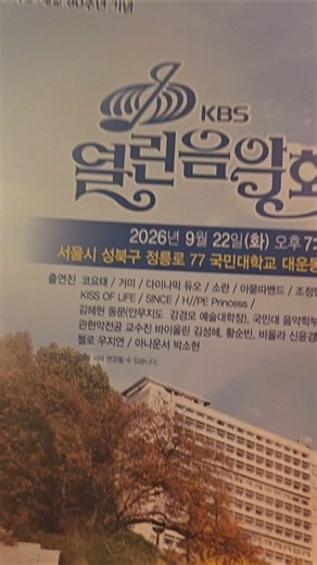 #열린음악회#거미##국민대학교