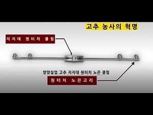 고추지지대 원터치 노끈 고리 (양양실업) #고추지지대#GFRP#오이지지대#미니비닐하우스#원터치노끈고리