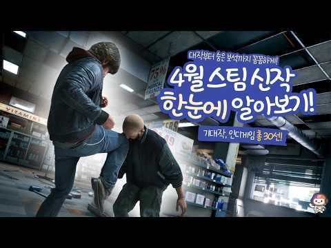 🔍 April Steam New Releases List: 30 Games That Are At Least Blockbusters or Definitely 'For Your ...