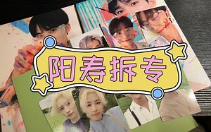 【Seventeen拆专】非常恐怖的拆专体验