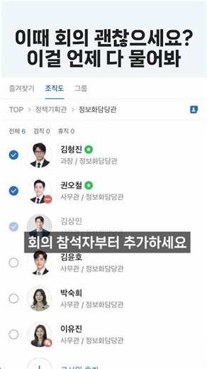 Tired of the hassle of scheduling meetings? Solve it with NAVER WORKS AI