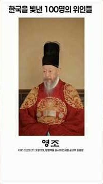한국을 빛낸 100명의 위인들 51~100 실사화 #위인 #실사화 #ai #고조선 #단군 #고구려 #백제 #신라 #발해 #고려 #조선 #일제강점기 #대한민국 #노래 #역사 #인물