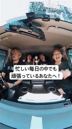 忙しい毎日の中でも頑張っているあなたへ！ #かさぶた #応援ソング #応援歌 #フラボ #フランクボックス #目指せ大阪城ホール🎪