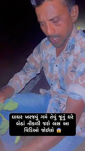 968K views · 12K reactions | માત્ર બે દિવસ  #devahir tranding vidio gujarati famely vlogs | Dev Ahir | Facebook