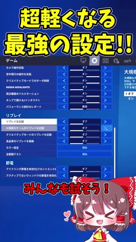 フォートナイトを超絶軽くする設定紹介！全機種対応