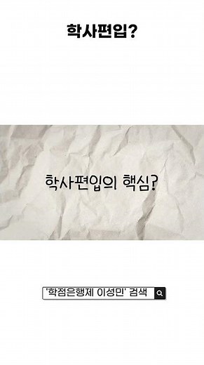 편입 합격률 2배 만드는 방법 | 상위권 대학 합격률 확 올라가는 이유 | 학사 편입하는 방법 총정리
