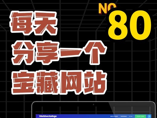这是一个收集了各大品牌矢量logo图标的网站