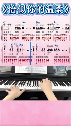 輕鬆彈奏：恰似你的溫柔 #piano