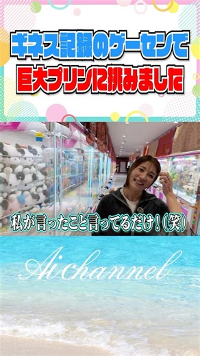 [A Miracle!? Pompompurin!!] Ai Aoki creates a miracle at the arcade with the most crane games in ...