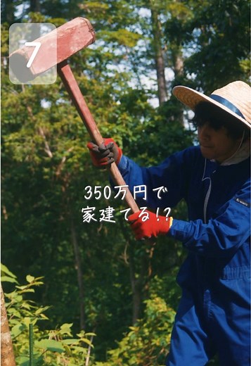 350万円でDIY！秘密基地を作る夫婦の冒険