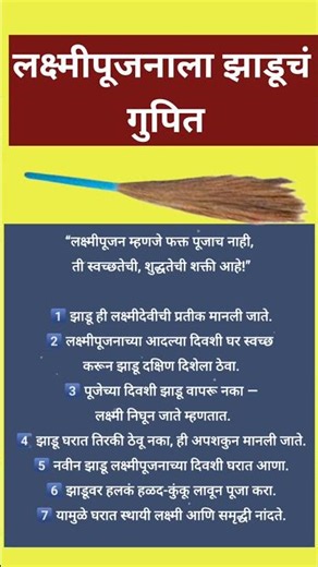 लक्ष्मीपूजनाला झाडूचं गुपित
