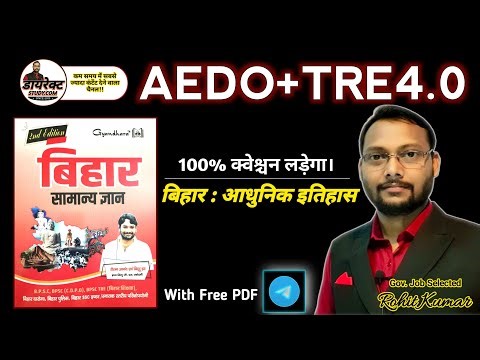 Bihar MODERN HISTORY II TRE4.0+AEDO II By Rohit Sir II from gyan bindu ga academy ll
