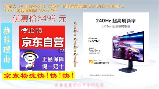 外星人_ALIENWARE英寸 4K电竞显示器 QD_OLED 240Hz 03ms 游戏