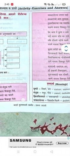 Class 8 sub Marathi chapter 11 digest question answer