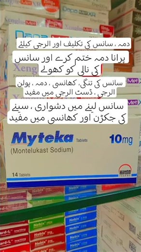 Myteka Tablet uses in Urdu | Montelukast Sodium | Pollen Allergy | #breathing #allergytreatment #fyp